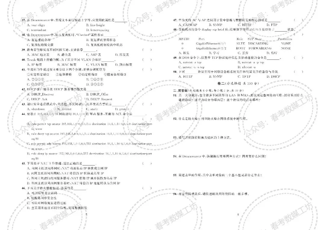 2026年山东春考4月摸底联考诊断试卷【网络技术类】 第3张