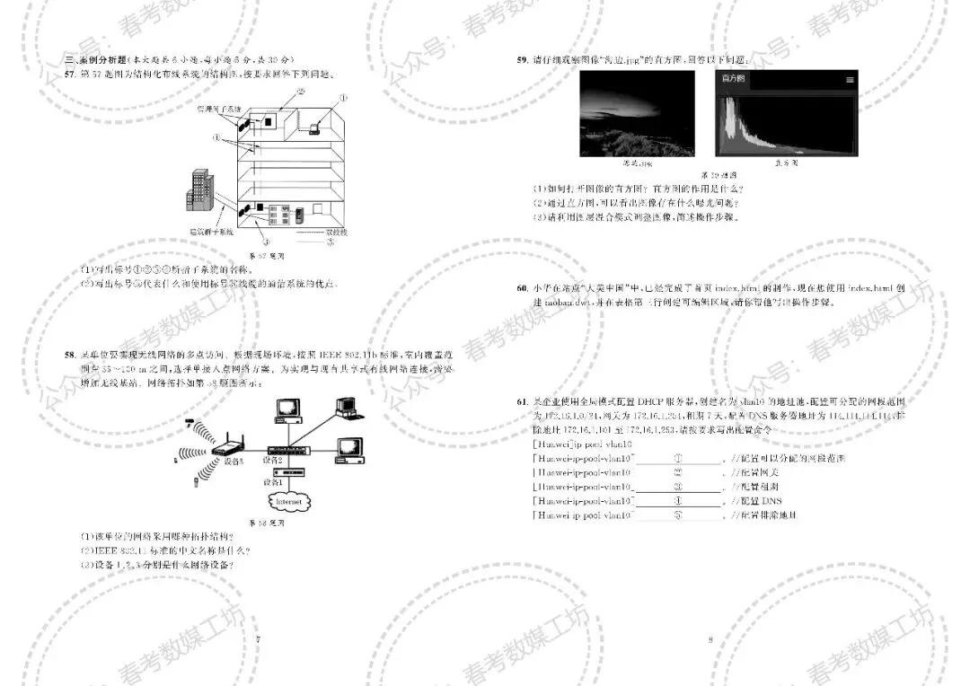 2026年山东春考4月摸底联考诊断试卷【网络技术类】 第4张