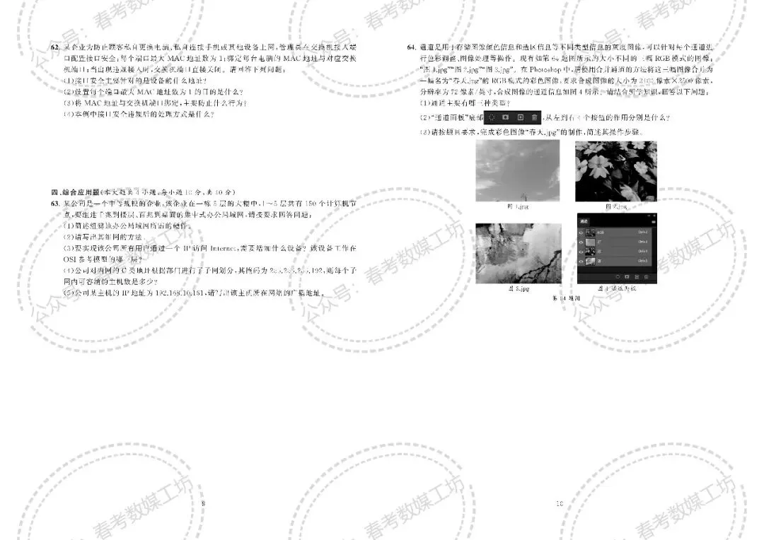 2026年山东春考4月摸底联考诊断试卷【网络技术类】 第5张