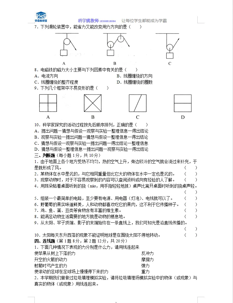 小学科学毕业素质考试模拟卷(一) 第2张
