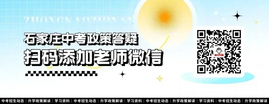 石家庄26年4月初三一模数、语、物、化试卷+答案 第3张
