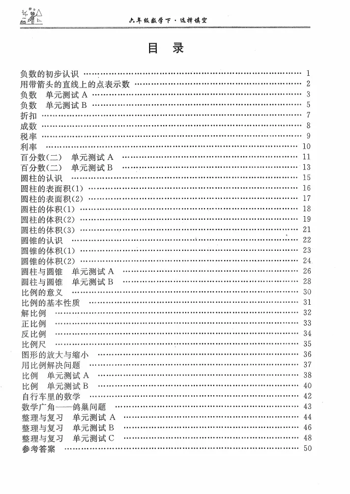 2025 夺分王 数学填选六下真题及答案 第4张