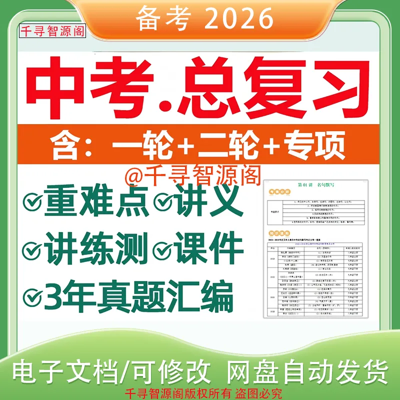 2026年中考总复习资料一轮二轮专项复习讲义课件PPT真题汇编【9科】 第2张