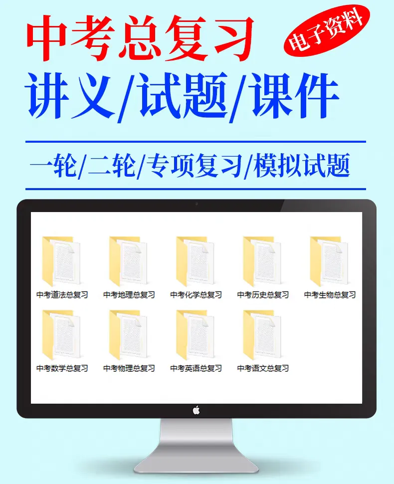 2026年中考总复习资料一轮二轮专项复习讲义课件PPT真题汇编【9科】 第3张