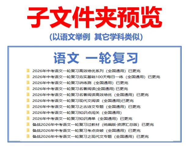 2026年中考总复习资料一轮二轮专项复习讲义课件PPT真题汇编【9科】 第5张