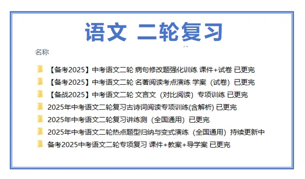 2026年中考总复习资料一轮二轮专项复习讲义课件PPT真题汇编【9科】 第6张