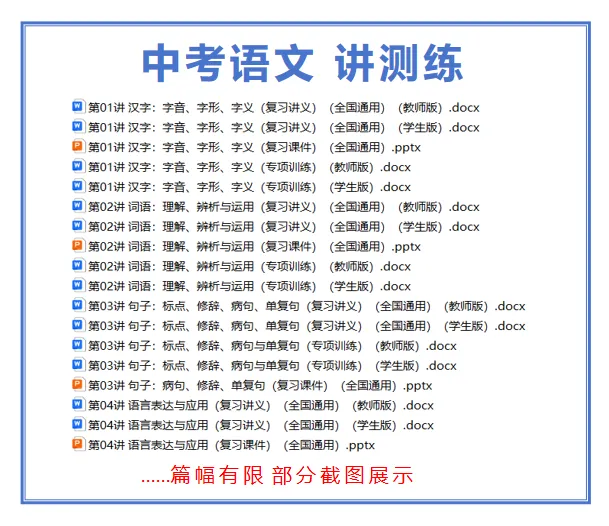 2026年中考总复习资料一轮二轮专项复习讲义课件PPT真题汇编【9科】 第8张