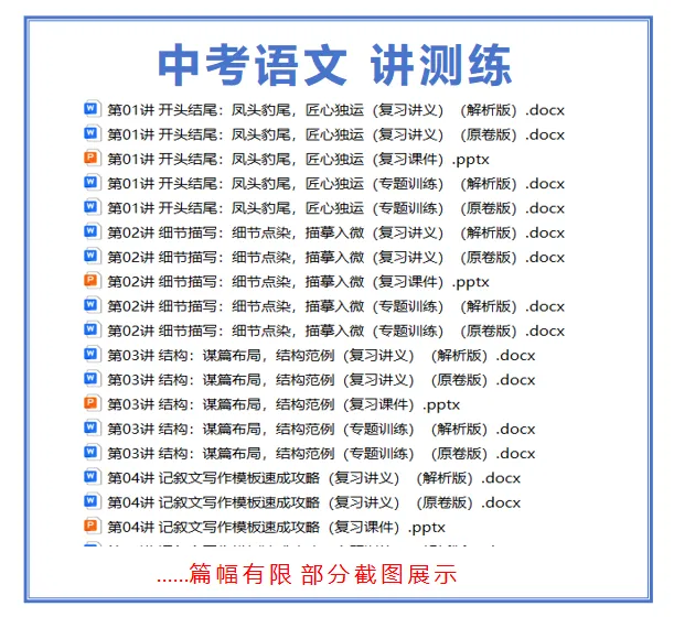 2026年中考总复习资料一轮二轮专项复习讲义课件PPT真题汇编【9科】 第9张
