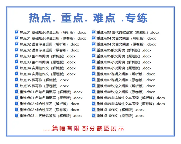 2026年中考总复习资料一轮二轮专项复习讲义课件PPT真题汇编【9科】 第11张