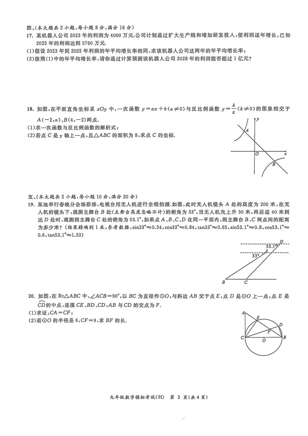 2026年初中毕业学业水平考试数学模拟卷(含参考答案) 第3张