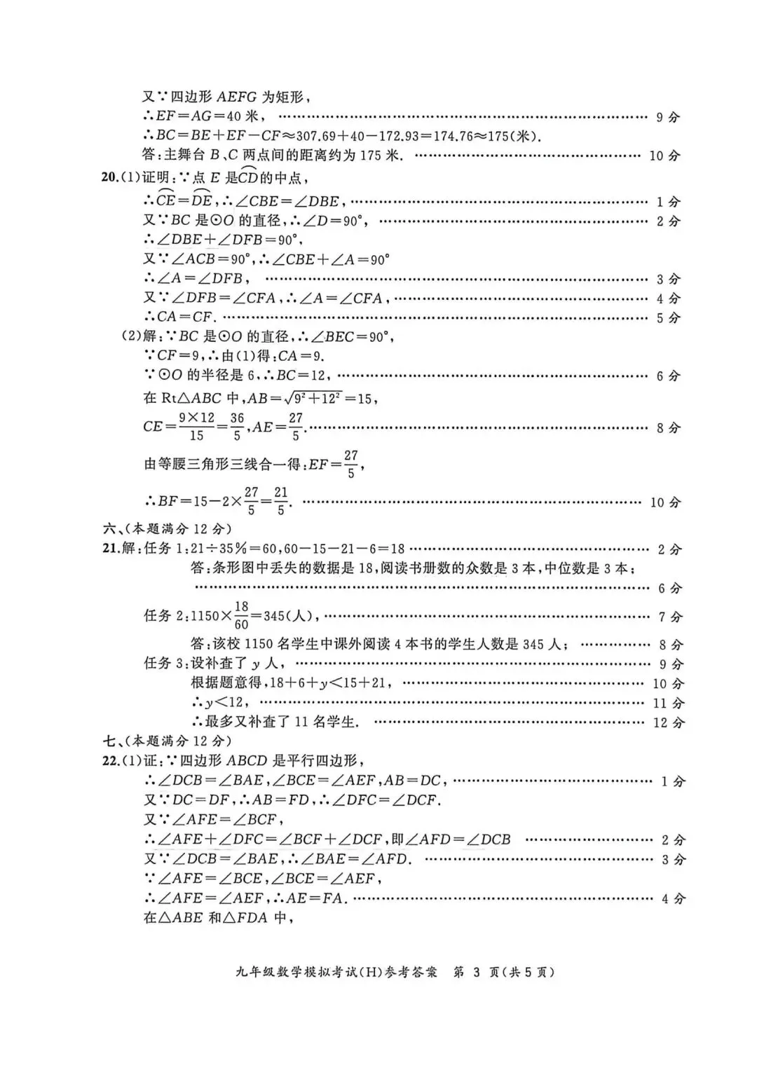 2026年初中毕业学业水平考试数学模拟卷(含参考答案) 第7张