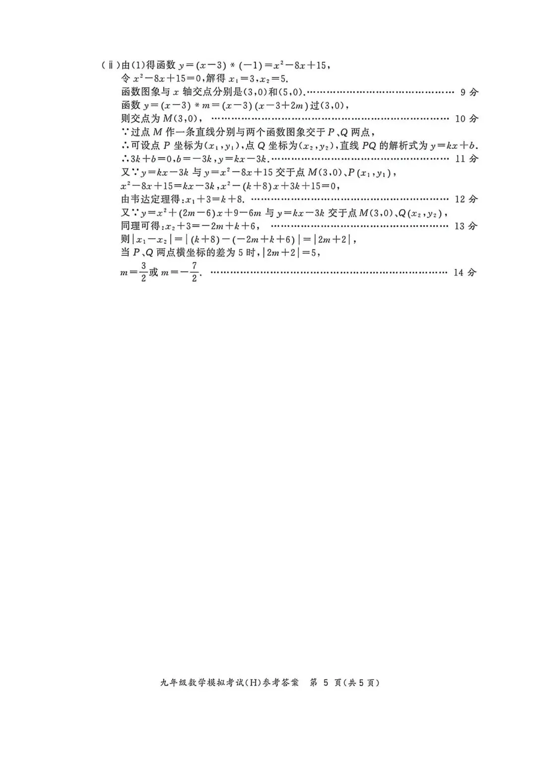 2026年初中毕业学业水平考试数学模拟卷(含参考答案) 第9张