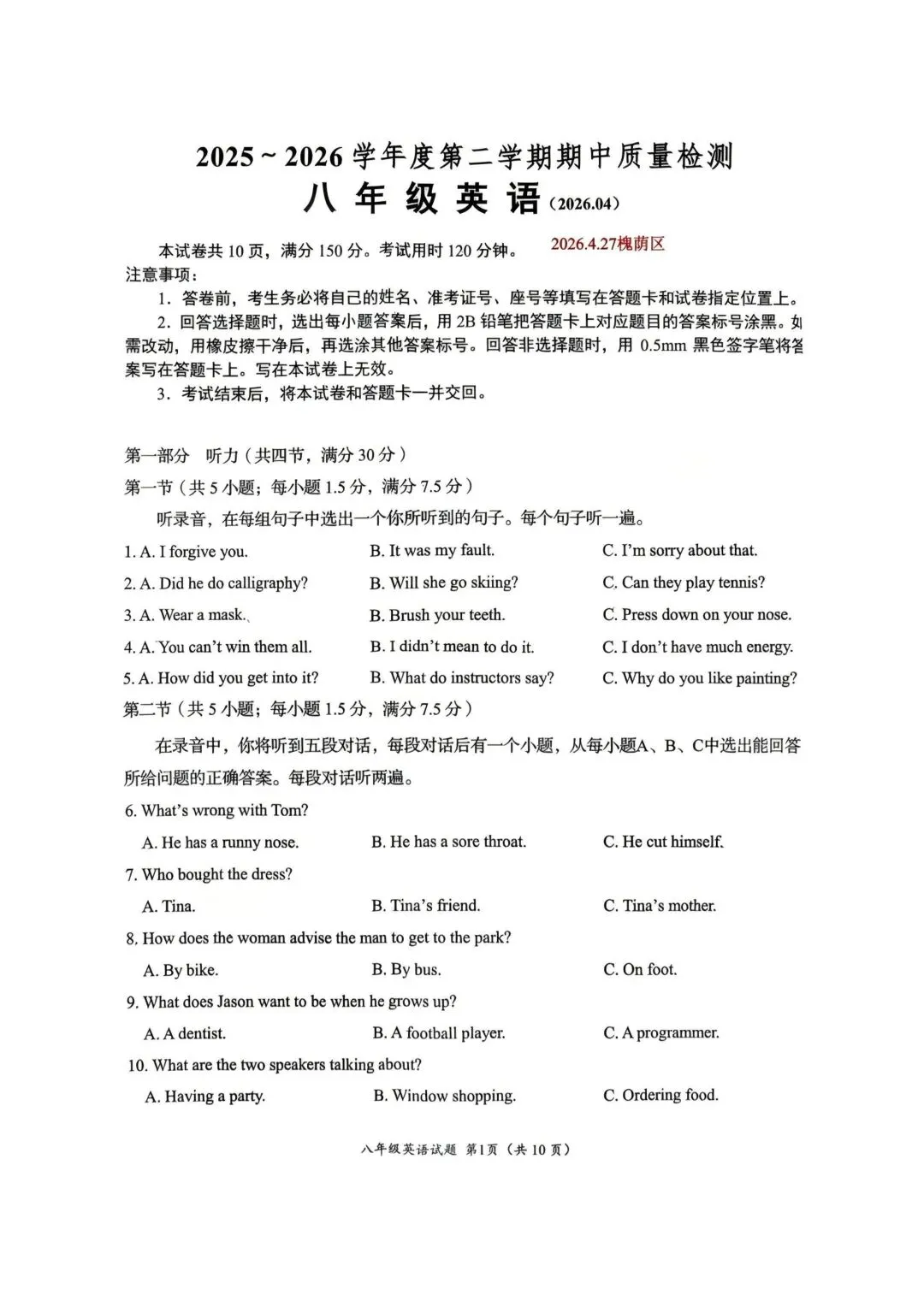 2026年济南槐荫区八年级英语期中考试试卷 第1张