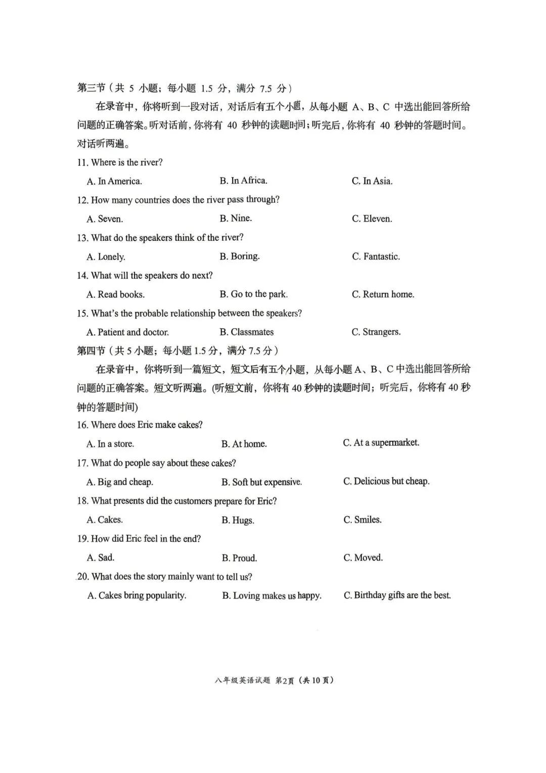 2026年济南槐荫区八年级英语期中考试试卷 第2张