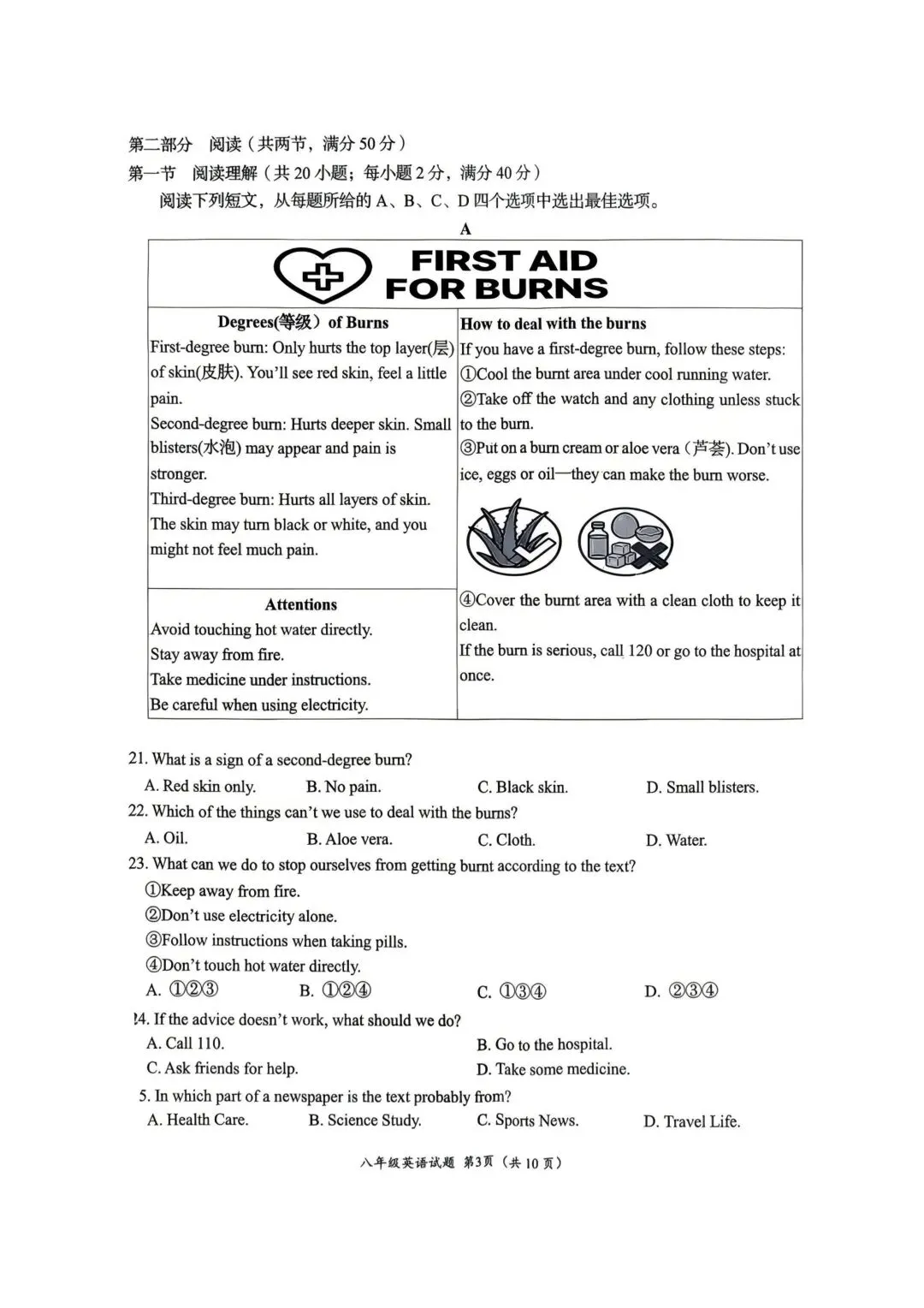 2026年济南槐荫区八年级英语期中考试试卷 第3张