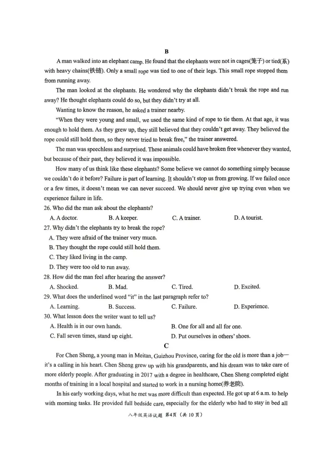 2026年济南槐荫区八年级英语期中考试试卷 第4张