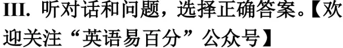 2011年河北省中考英语听力B 第6张