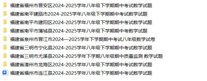 【初中真题】数学期中:福建 8年级下2024-2025学年期中试卷合集+答案解析+电子版+抓紧收藏-可下载打印!! 第12张