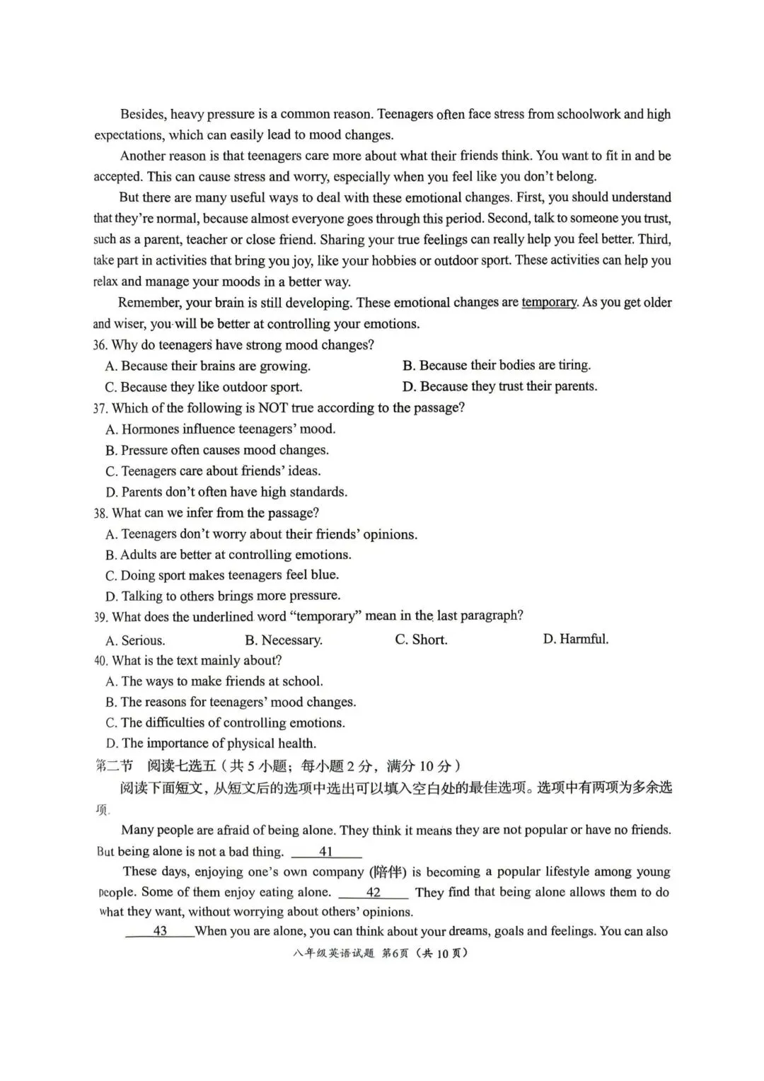 2026年济南槐荫区八年级英语期中考试试卷 第6张