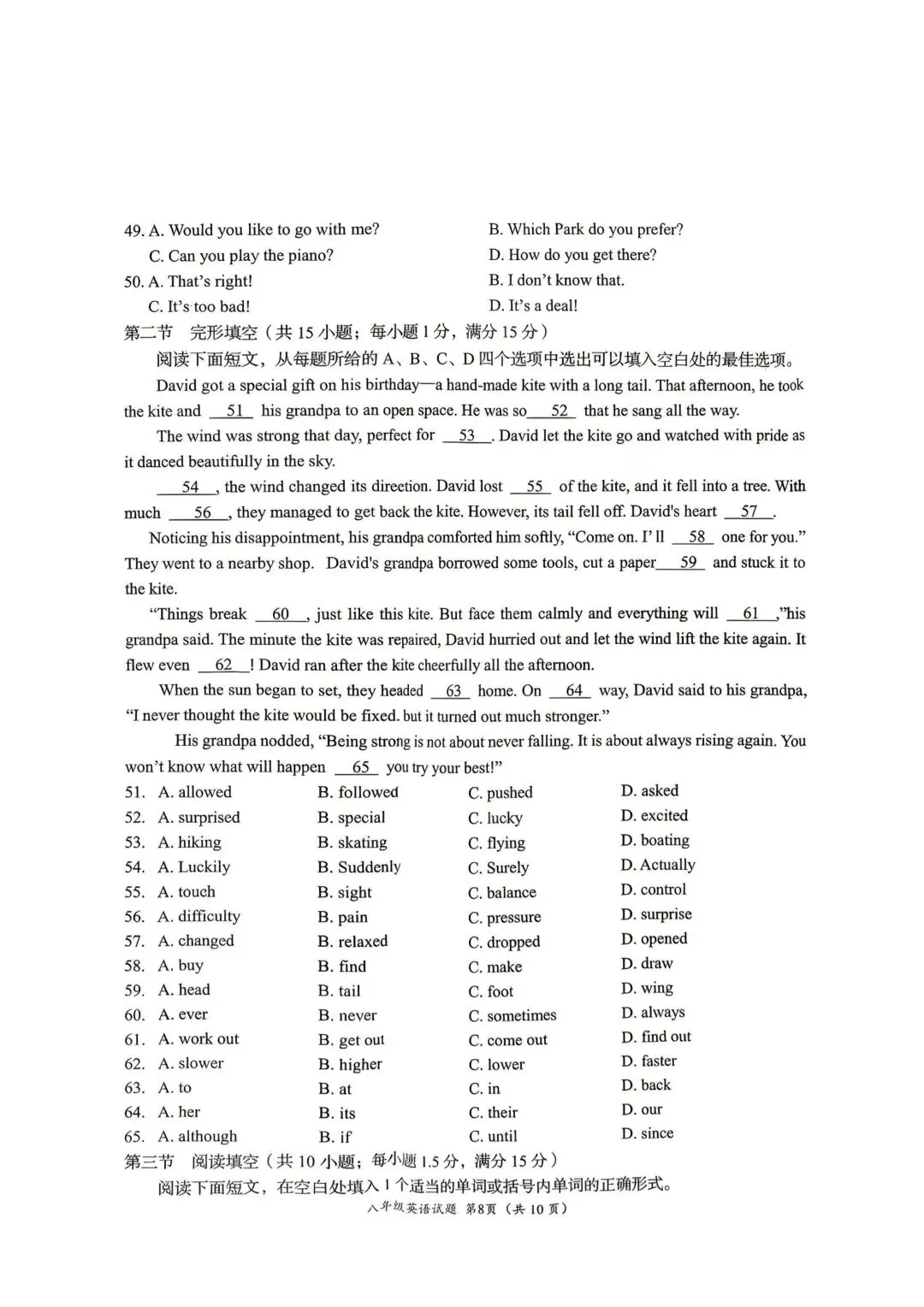 2026年济南槐荫区八年级英语期中考试试卷 第8张