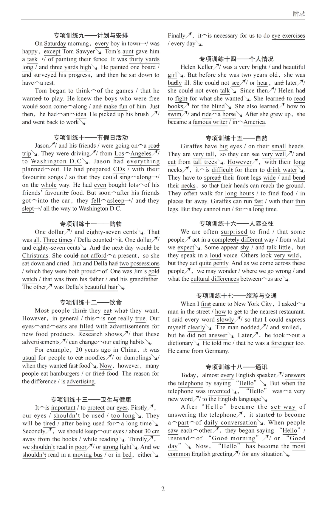 初中英语专项复习卷(四):听说考试-模仿朗读 第3张