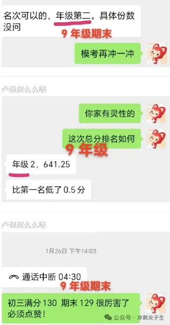 卢叔叔 中考最后阶段冲刺家长会实录 第13张