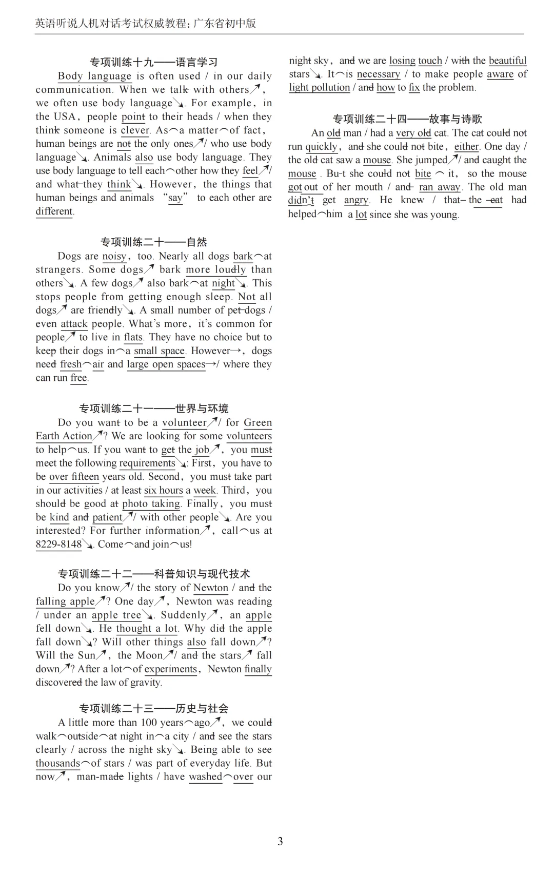 初中英语专项复习卷(四):听说考试-模仿朗读 第4张