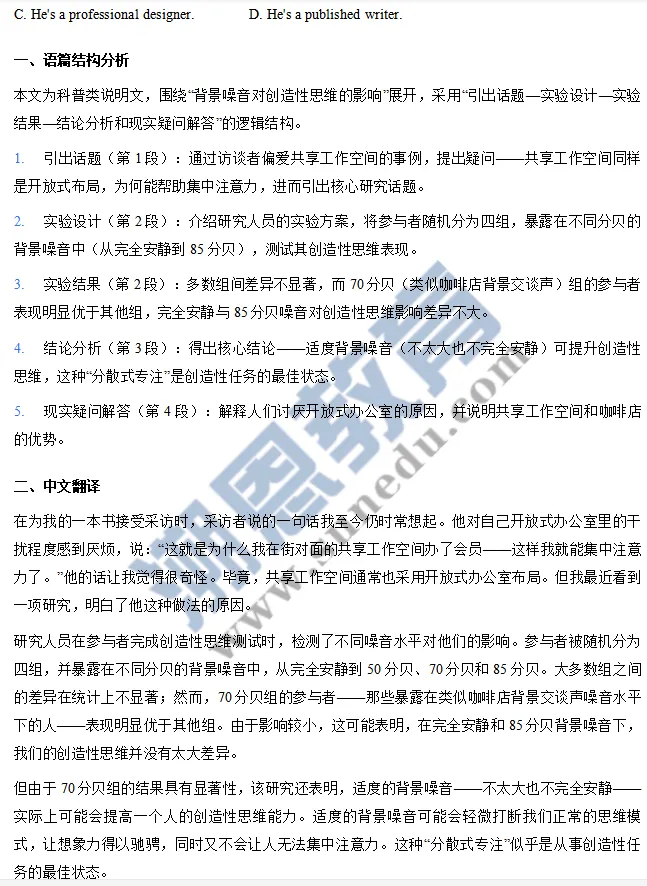 高考英语科学研究类说明文真题真讲真练-6 第3张