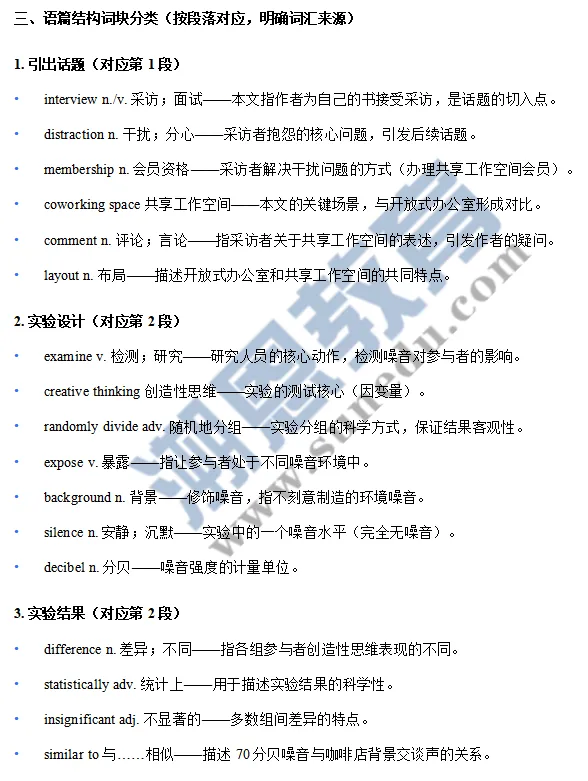 高考英语科学研究类说明文真题真讲真练-6 第4张