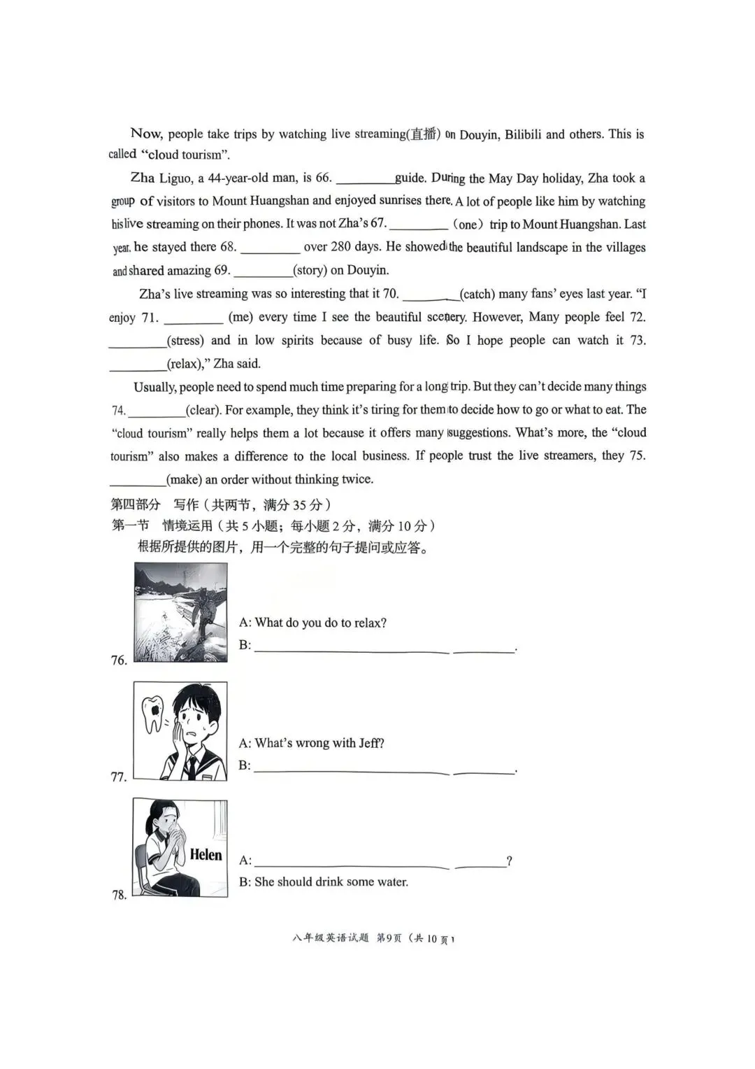 2026年济南槐荫区八年级英语期中考试试卷 第9张