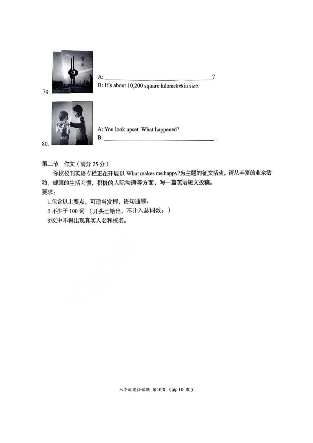 2026年济南槐荫区八年级英语期中考试试卷 第10张