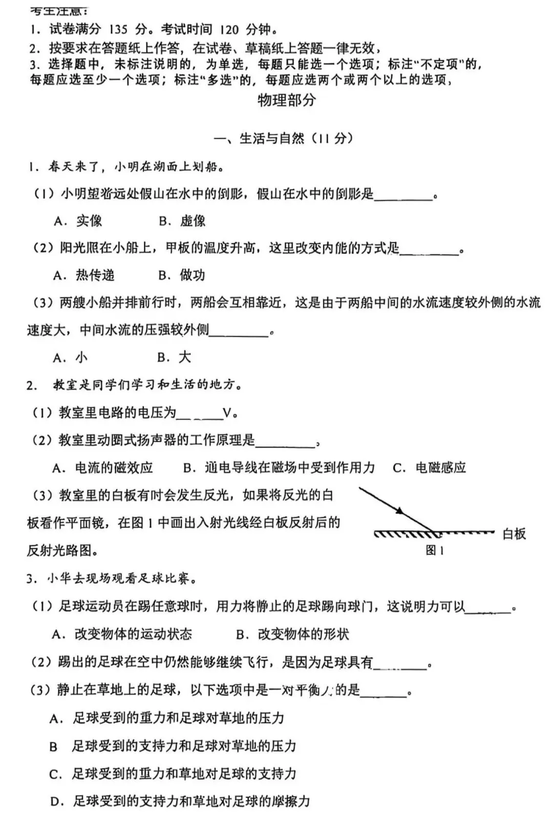 2026上海各区初三二模物理试卷及答案 第1张