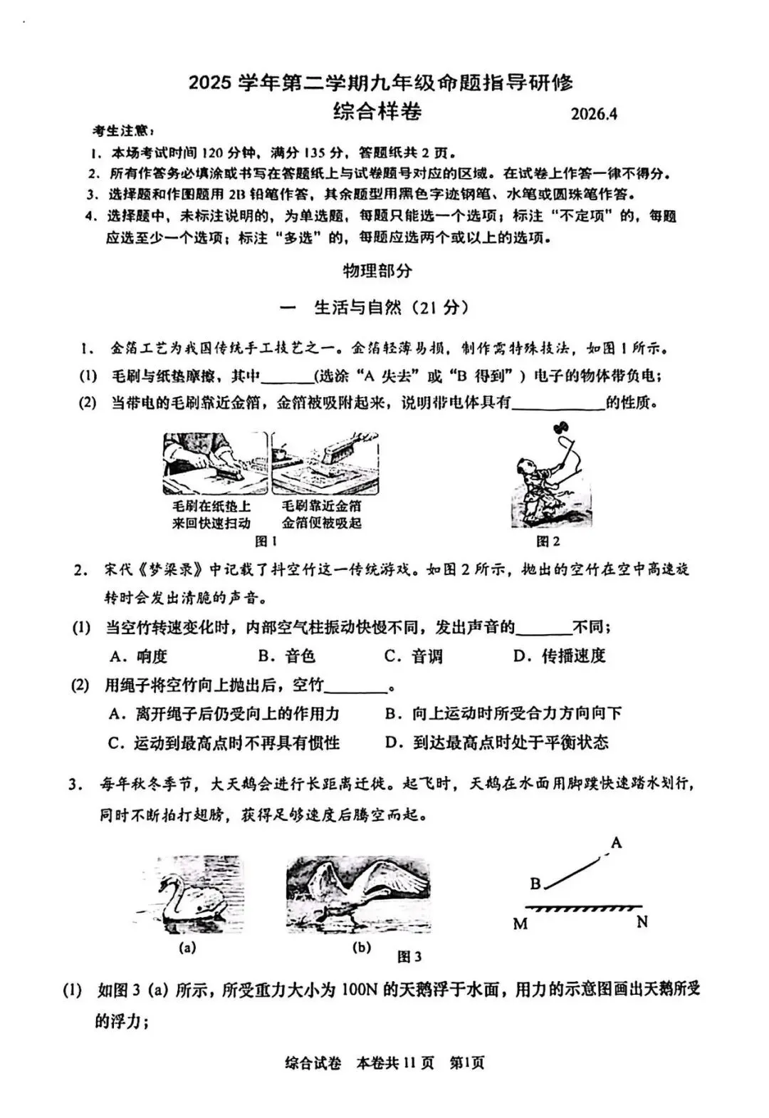 2026上海各区初三二模物理试卷及答案 第2张