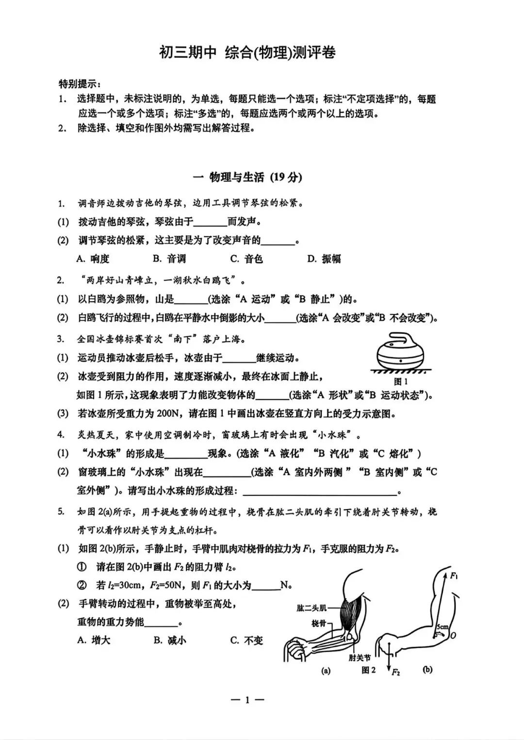 2026上海各区初三二模物理试卷及答案 第3张