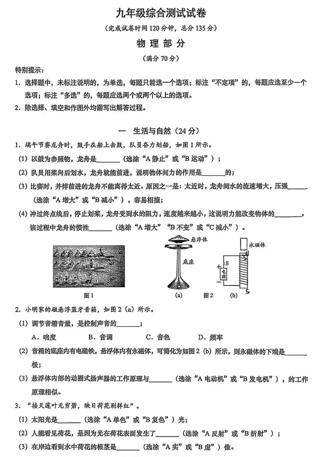 2026上海各区初三二模物理试卷及答案 第4张