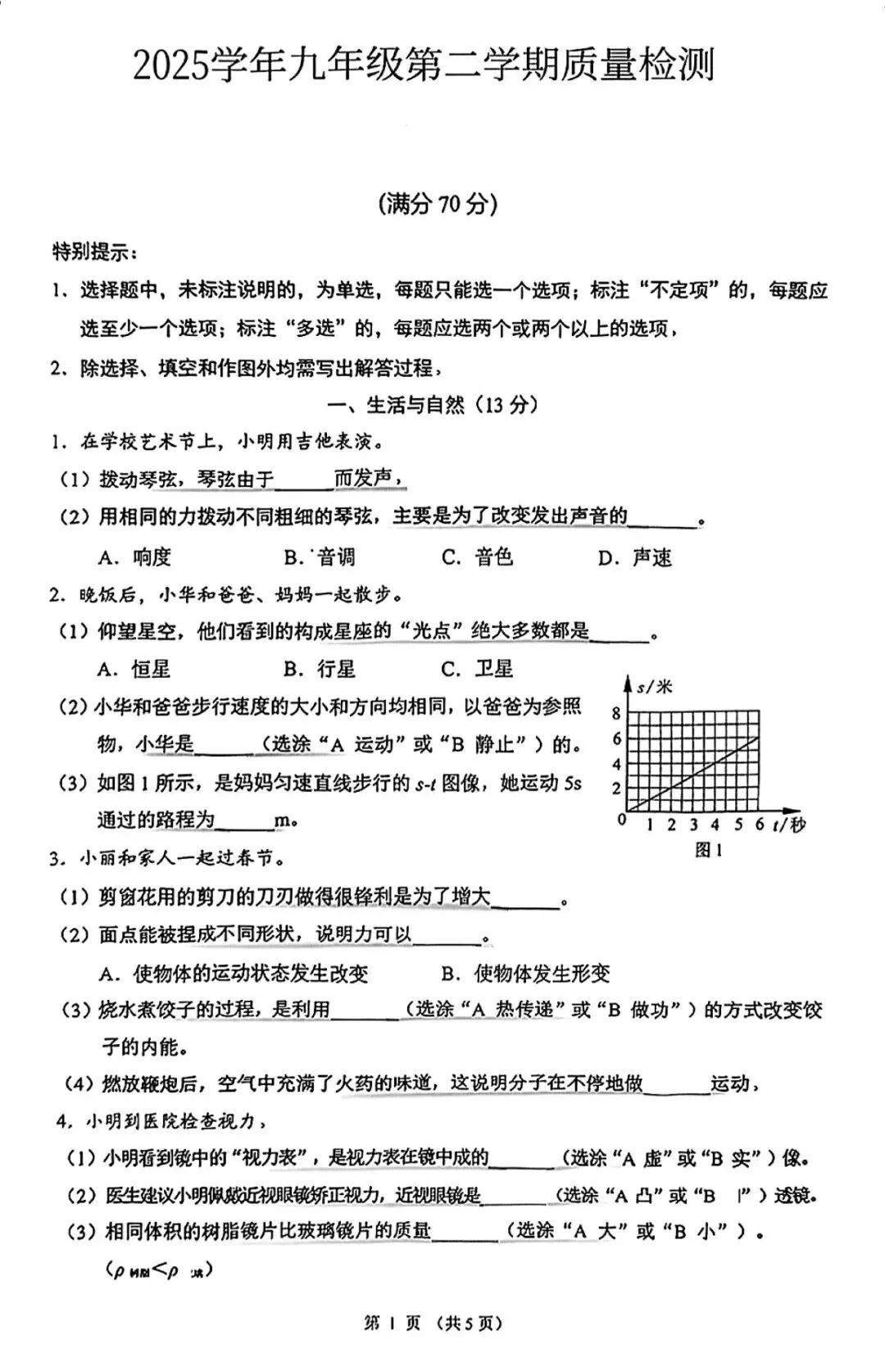 2026上海各区初三二模物理试卷及答案 第5张
