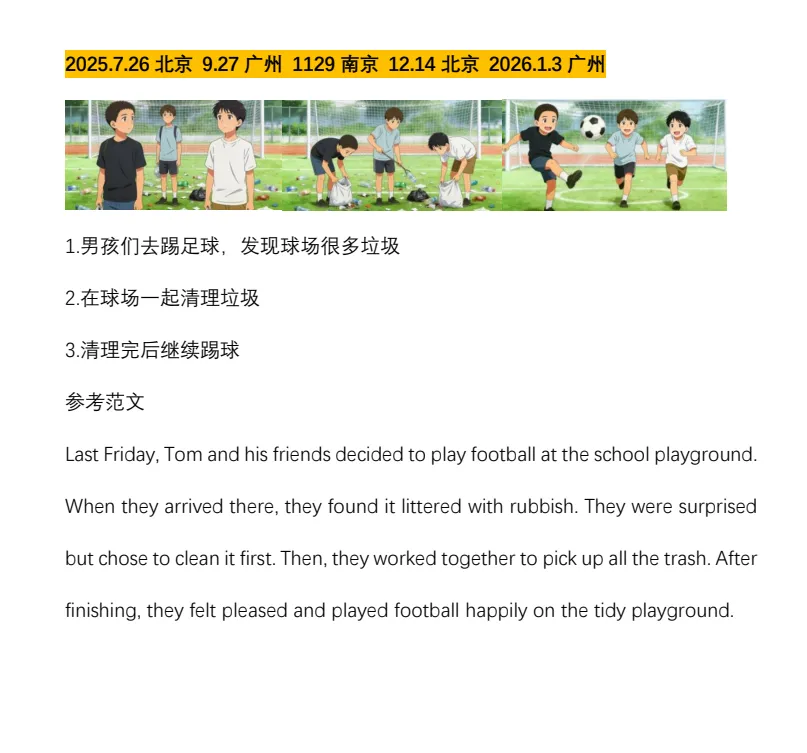 2026年剑桥KET口语写作真题合集(含范文),通关KET必刷 第4张