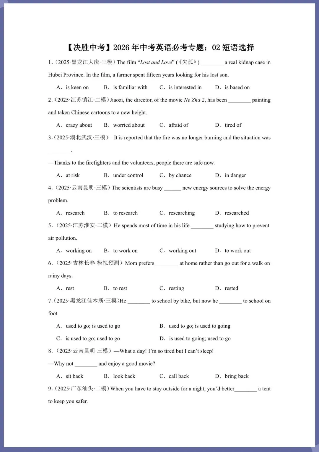 中考倒计时|2026年中考英语必考专题:02  短语选择(电子版可打印) 第1张