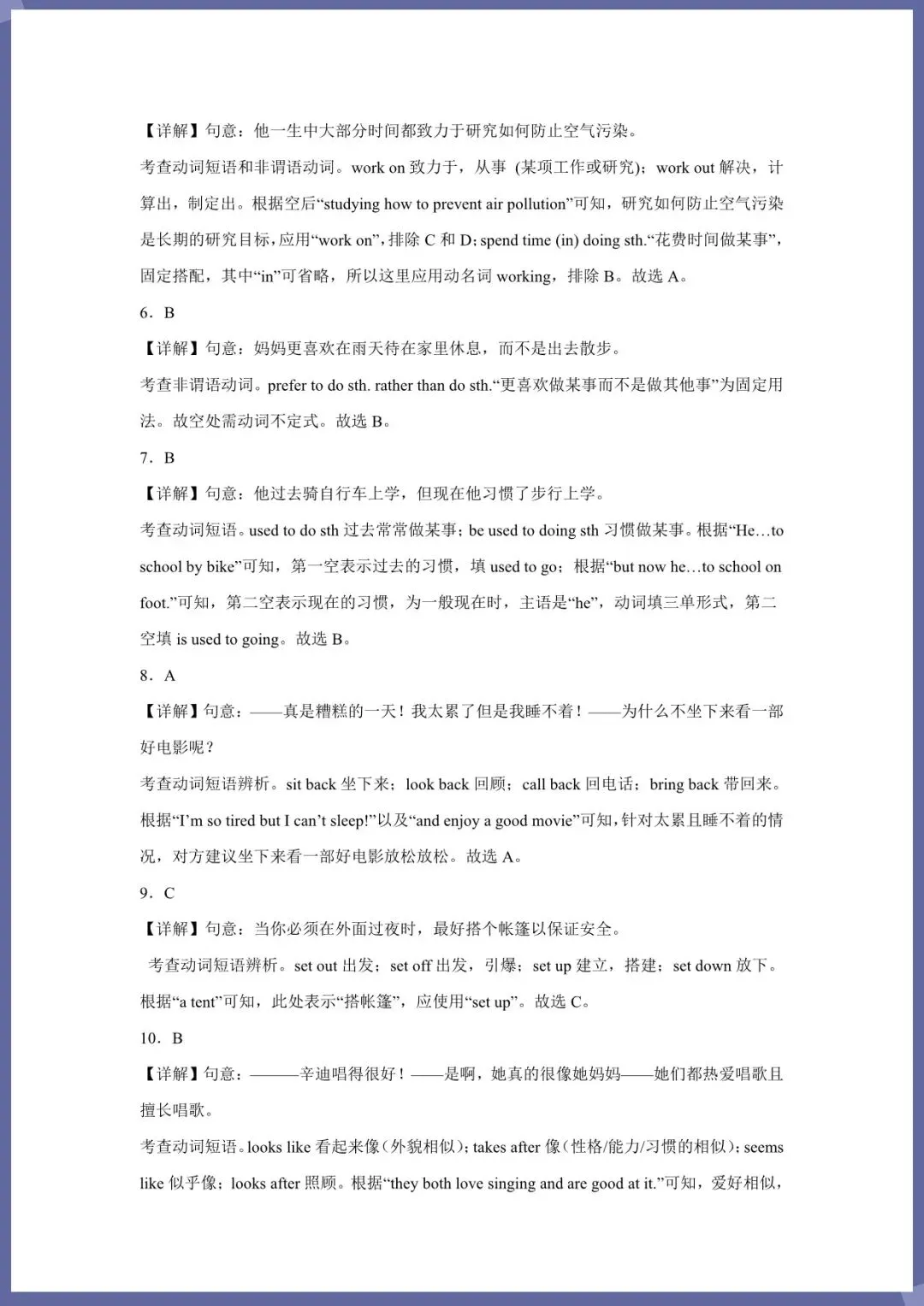 中考倒计时|2026年中考英语必考专题:02  短语选择(电子版可打印) 第4张