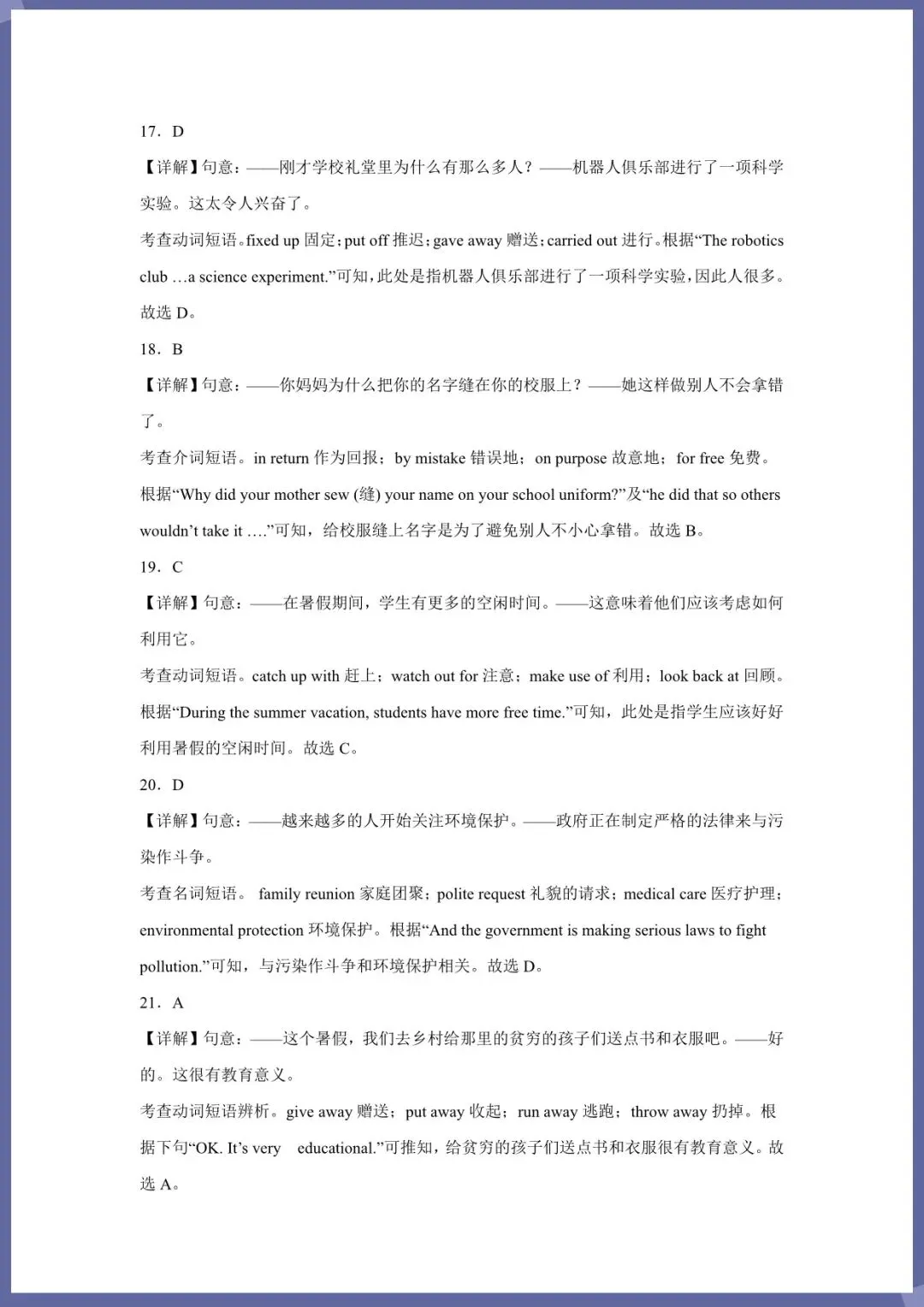 中考倒计时|2026年中考英语必考专题:02  短语选择(电子版可打印) 第5张