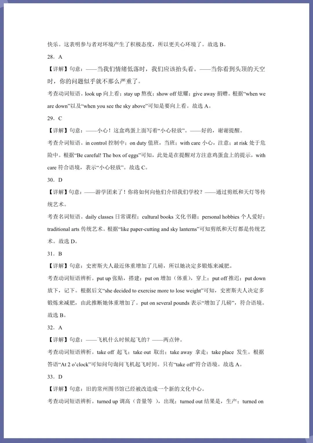 中考倒计时|2026年中考英语必考专题:02  短语选择(电子版可打印) 第6张