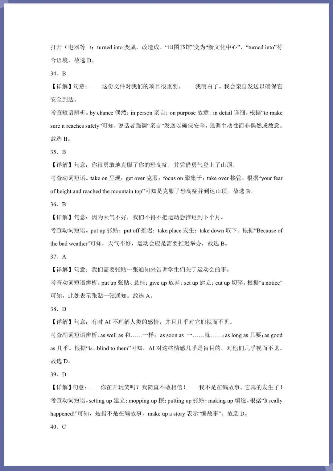 中考倒计时|2026年中考英语必考专题:02  短语选择(电子版可打印) 第7张