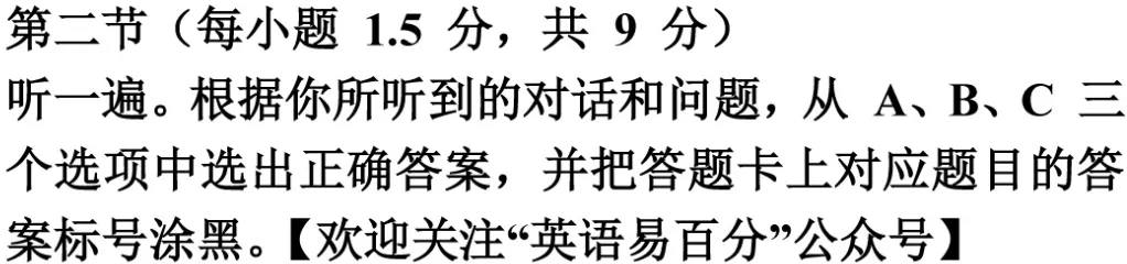 2015年重庆市中考英语听力B 第3张