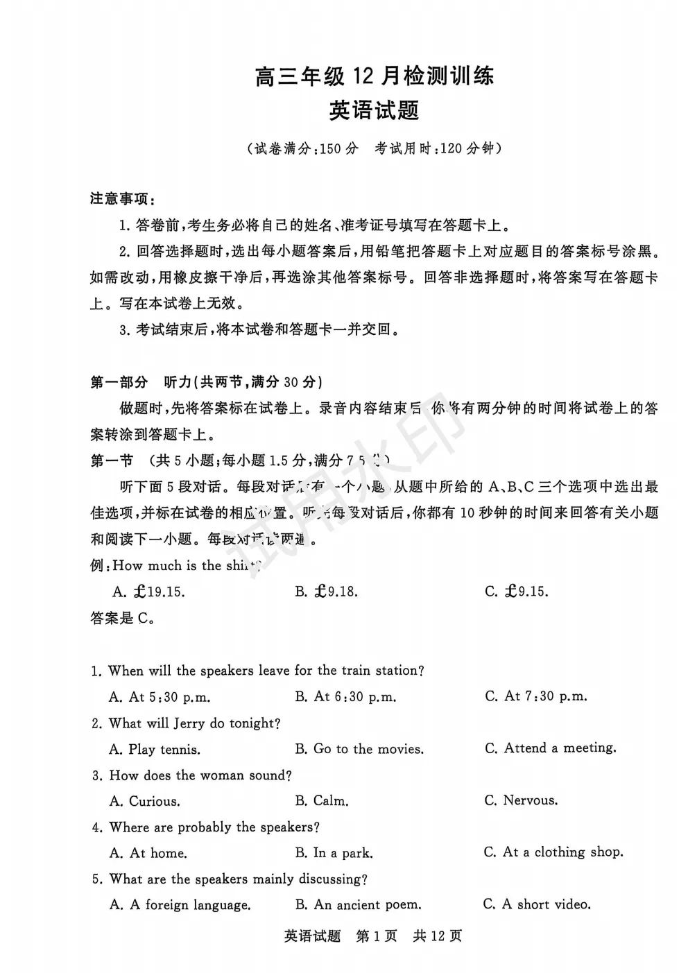 2026届高三八省联考T8英语试卷 第4张