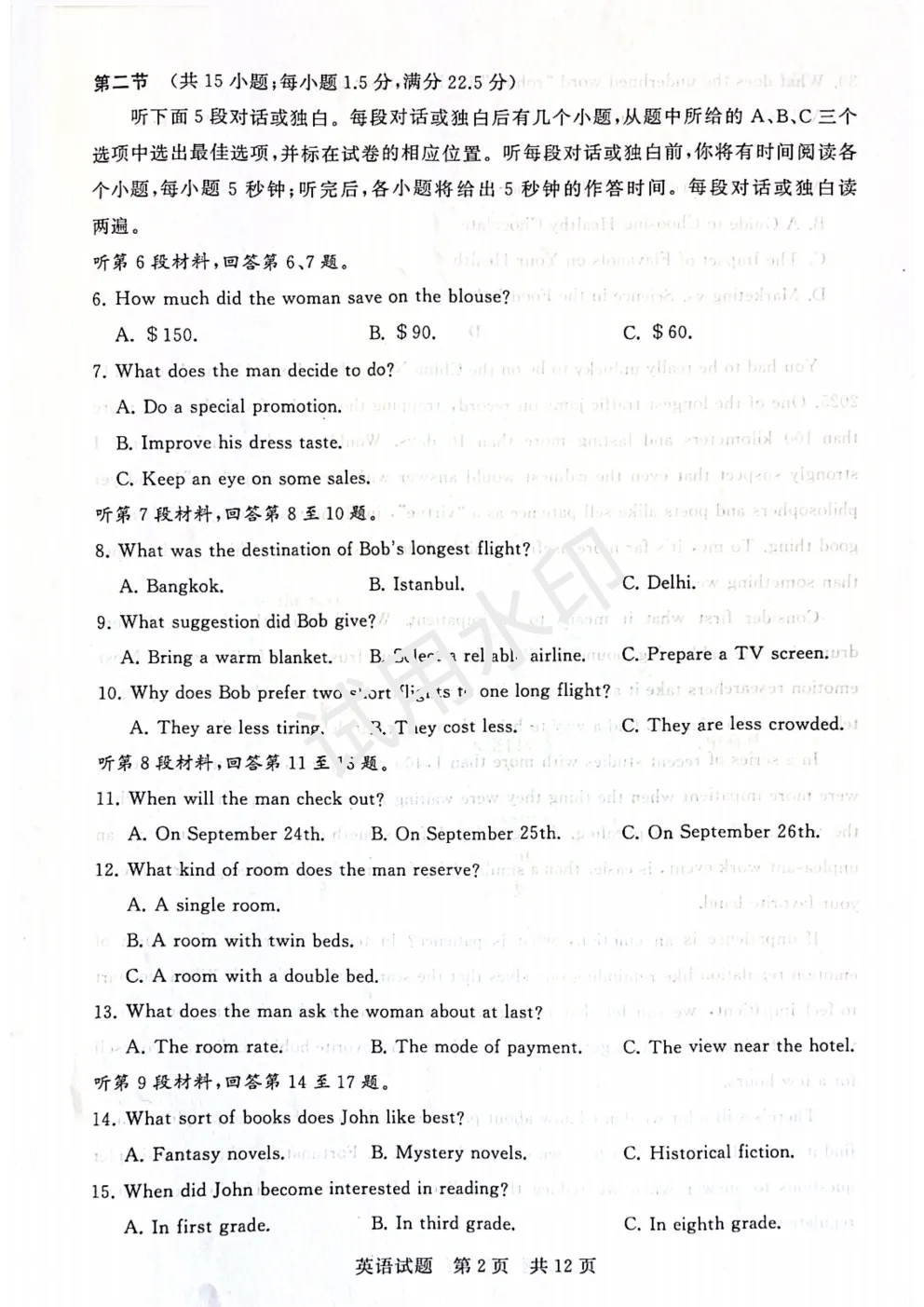 2026届高三八省联考T8英语试卷 第5张