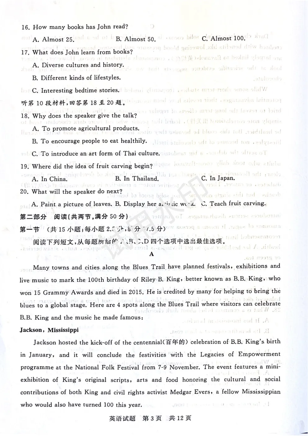 2026届高三八省联考T8英语试卷 第6张