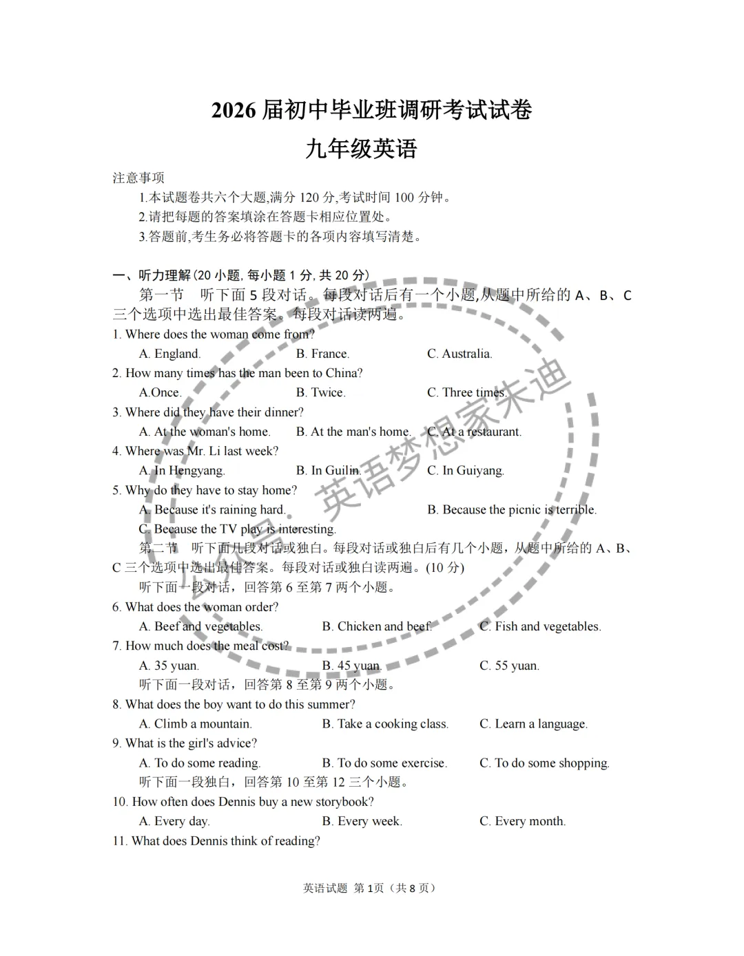 【中考速递】2026年信阳一模英语试卷 第1张