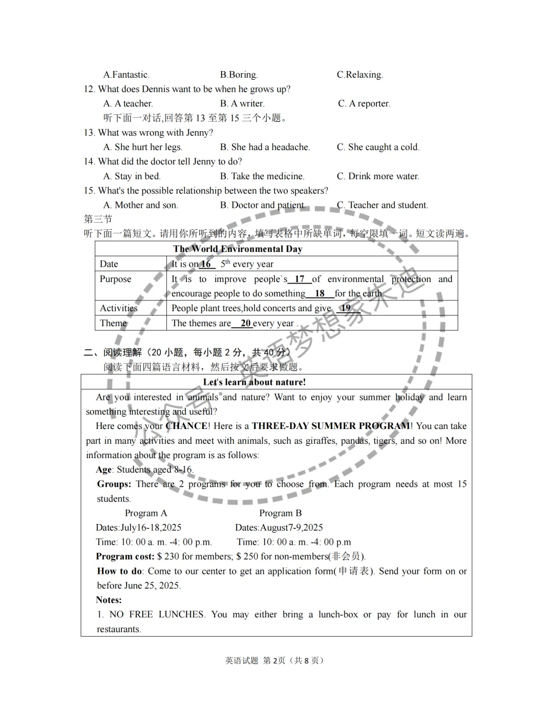 【中考速递】2026年信阳一模英语试卷 第2张