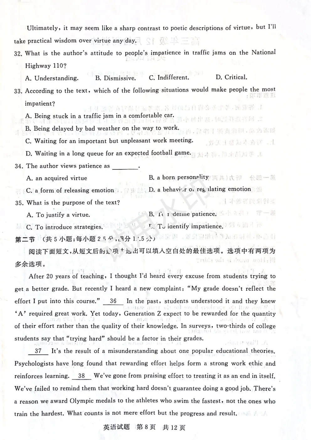 2026届高三八省联考T8英语试卷 第11张