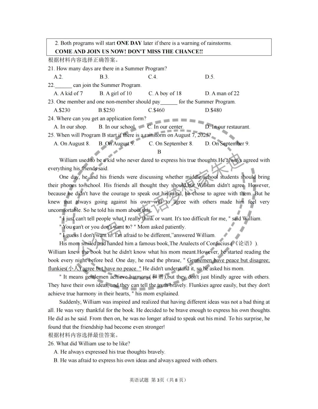 【中考速递】2026年信阳一模英语试卷 第3张